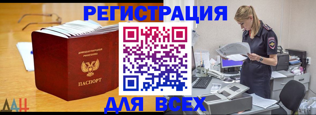 прописка 2025 в Артёме