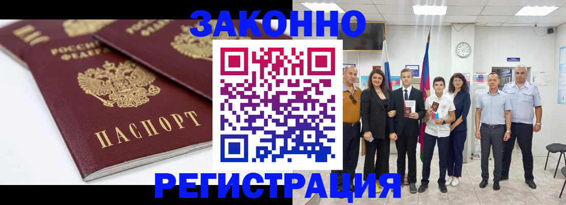 временная регистрация для всех в Артёме