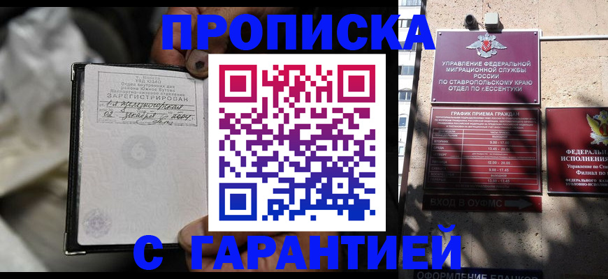 прописка паспорт в Артёме