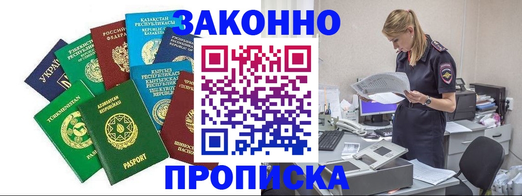 временная регистрация недорого в Артёме